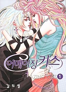 Cover image for Amazing Kiss