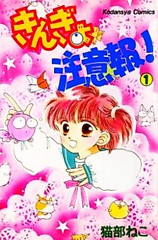 Cover image for Kingyo Chūihō!