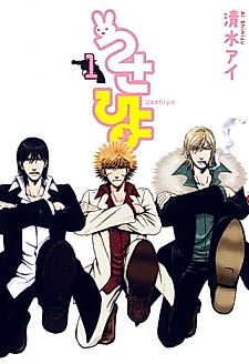 Cover image for Usahiyo