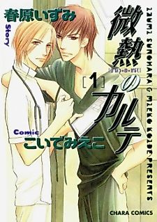 Cover image for Binetsu no Karute