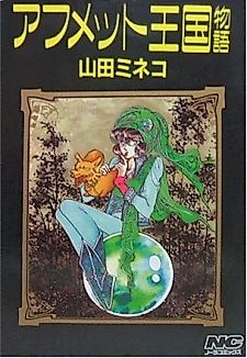 Cover image for Ahmet Oukoku Monogatari