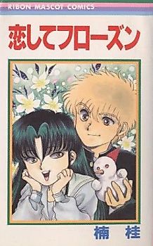 Cover image for Koishite Frozen