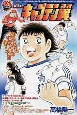 Cover image for Captain Tsubasa Weekly Shonen Jump 40th Anniversary One-Shot