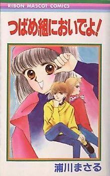 Cover image for Tsubamegumi ni Oideyo!