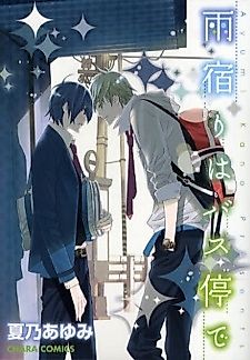 Cover image for Amayadori wa Basutei de