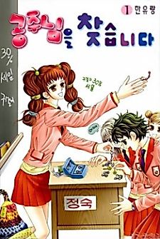 Cover image for I'm Looking for the Princess