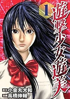 Cover image for Game Girl Yumi