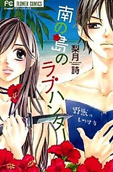 Cover image for Nan no Tou no Love Hunter