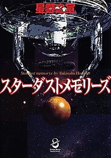 Cover image for Stardust Memories