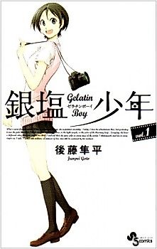 Cover image for Gelatin Boy