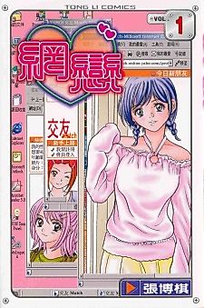 Cover image for Internet Love