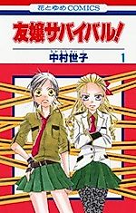 Cover image for Friend Survival!
