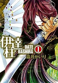 Cover image for Date Bashira