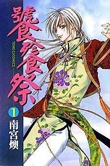 Cover image for Tantalizing Festival