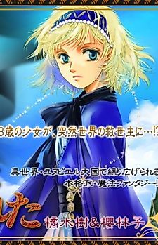 Cover image for Kami no Sae wa Nagerareta