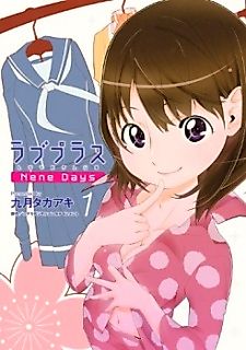 Cover image for LovePlus: Nene Days