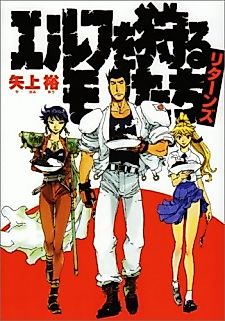 Cover image for Those Who Hunt Elves Returns