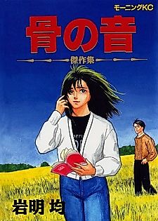 Cover image for Sound of Bones