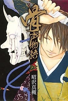 Cover image for Hone Goe Monogatari