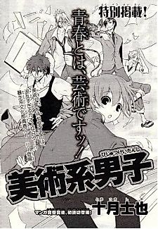 Cover image for Bijutsu kei Danshi
