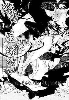 Cover image for Enkiri-ya Enmusubi
