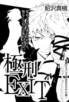 Cover image for Capital Punishment Exit