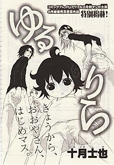 Cover image for Yuru Rira