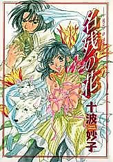 Cover image for Nagori no Hana