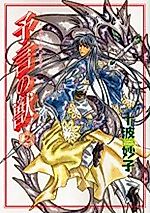 Cover image for Yogen no Kemono