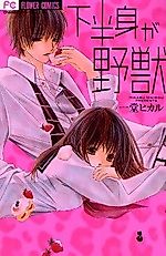 Cover image for Kahanshin no Yajuu