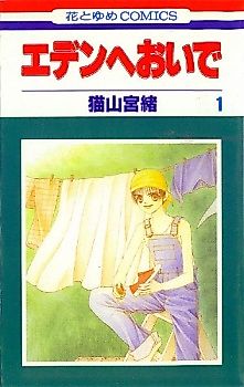 Cover image for Come to Eden