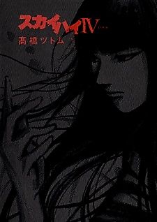 Cover image for Skyhigh IV