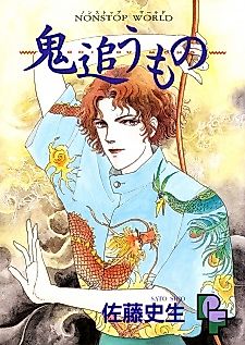 Cover image for Onioumono