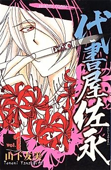 Cover image for Daishou Yasaei