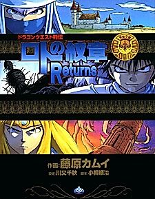 Cover image for Dragon Quest Biography: Emblem of Roto Returns