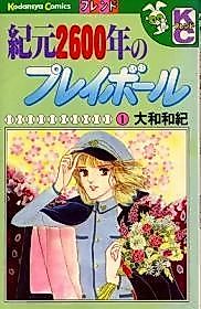 Cover image for Kigen 2600nen no Playball