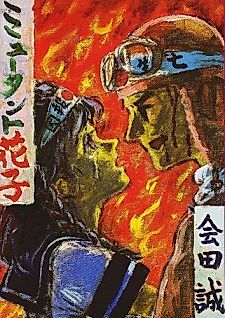 Cover image for Secret Comics Japan