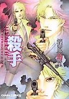 Cover image for Hit Man