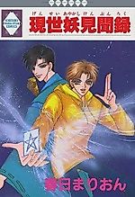 Cover image for Gensei Ayakashi Kenbunroku