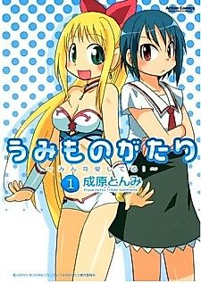 Cover image for Sea Story (NARIHARA Tonmi)