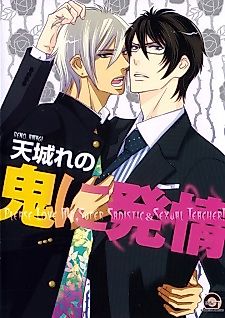 Cover image for Please Love Me, Super Sadistic & Sexual Teacher!
