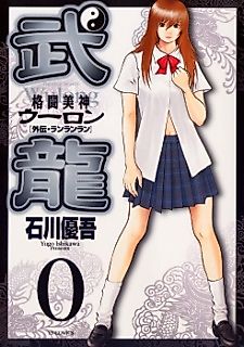 Cover image for Fighting Beauty Wulong