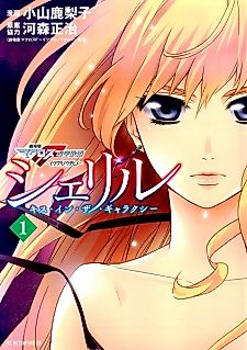 Cover image for Sheryl: Kiss in the Galaxy