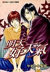 Cover image for Ashita wa Joutenki