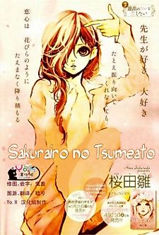 Cover image for Sakurairo no Tsumeato