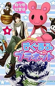 Cover image for Kigurumi Planet