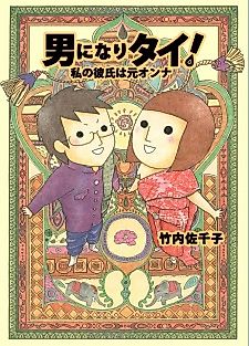 Cover image for I Want To Be A Man!
