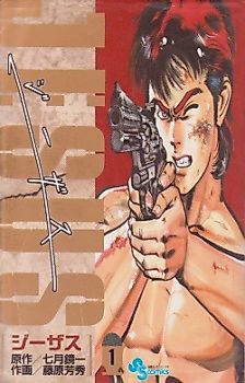 Cover image for Jesus (FUJIWARA Yoshihide)