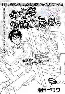 Cover image for Amai Kaori ga Surun desu.