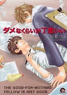 Cover image for Dame Nakuraiga Choudo ii